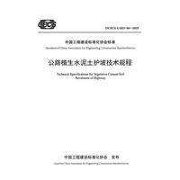 公路植生水泥土护坡技术规程（T/CECS G：D23-04—2025）