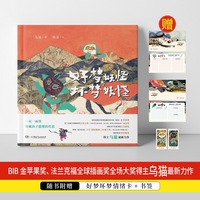 《好梦妖怪与坏梦妖怪》 BIB金苹果奖、法兰克福全球插画奖全场大奖唯一中国籍得主乌猫全新原创中国民间故事绘本  4-10岁