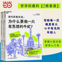 哲学的邀约