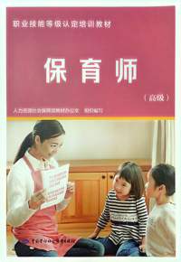 保育师(高级）