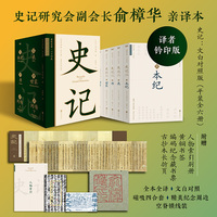 史记：文白对照版（全六册）（当当钤印版）