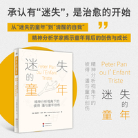 迷失的童年：精神分析视角下的彼得·潘与童年创伤       彼得·潘，童年，创伤，精神分析