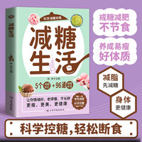 减糖生活