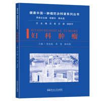 妇科肿瘤