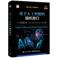 基于人工智能的脑机接口