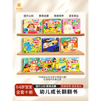 幼儿成长翻翻书 3-6岁两岁半幼儿园宝宝书籍语言思维逻辑益智启蒙认知互动机关书儿童故事书