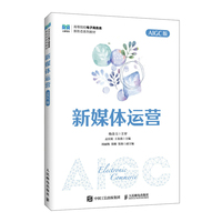新媒体运营（AIGC版）