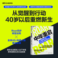 中年重启