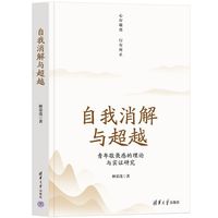 自我消解与超越：青年敬畏感的理论与实证研究