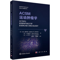 ACSM运动肿瘤学