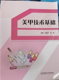 美甲技术基础