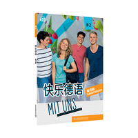 快乐德语B2练习册