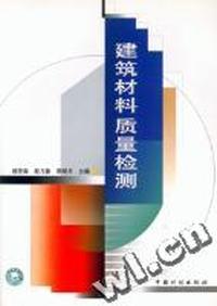 建筑材料质量检测