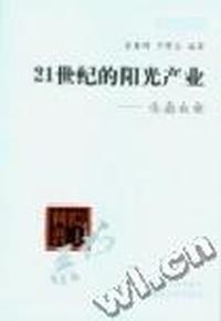 21世纪的阳光产业--生态农业