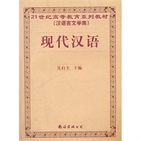 现代汉语