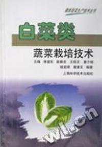 白菜类蔬菜栽培技术