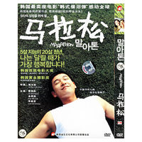 马拉松… (DVD)