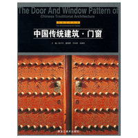中国传统建筑·门窗