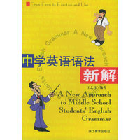 中学英语语法新解