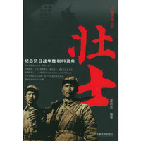 壮士——打败日寇丛书