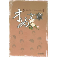 才女文章