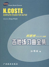 柯斯特1806-1883法国吉他练习曲全集