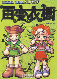 百变衣橱之可爱的丛林仙子