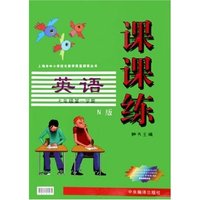英语(7年级第1学期N版)/课课练上海市中小学优化教学质量探索丛书