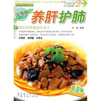 养肝护肺/我家迷你小食谱升级版(我家迷你小食谱升级版)