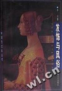 发饰与风俗/紫色光标丛书
