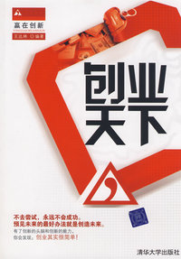 创业天下（赢在创新）