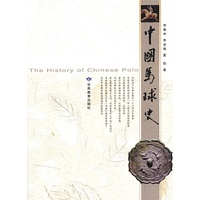中國馬球史