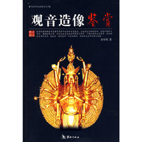 观音造像鉴赏