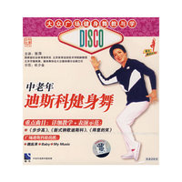 大众广场健身舞教与学 中老年 迪斯科健身舞(VCD)