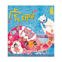 虎年贺岁图画书（全3册）