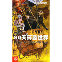 80天环游世界