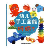 折纸 2-幼儿手工全能