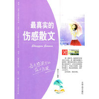 最真实的伤感散文