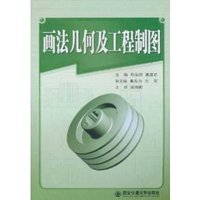 画法几何及工程制图