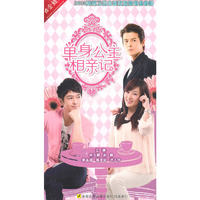 单身公主相亲记 五碟装(DVD)