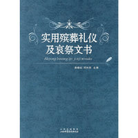 实用殡葬礼仪及哀祭文书