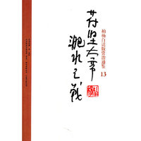 柏杨白话版资治通鉴-苻坚大帝·淝水之战（13）