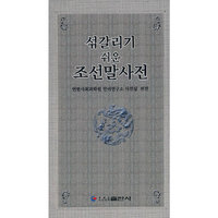 朝鲜语易错词词典