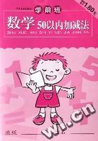 数学50以内加减法/学前班