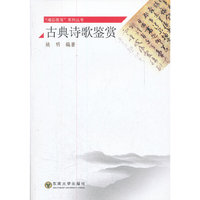 古典诗词鉴赏