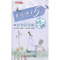 时势造英雄-名人传记-英语睡前5分钟
