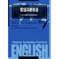 职场沟通英语