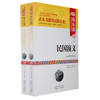 民国演义-蔡东藩中国历代史演义-(上.下)