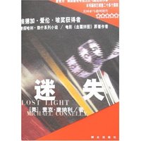 迷失