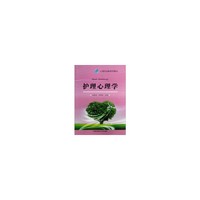 护理心理学